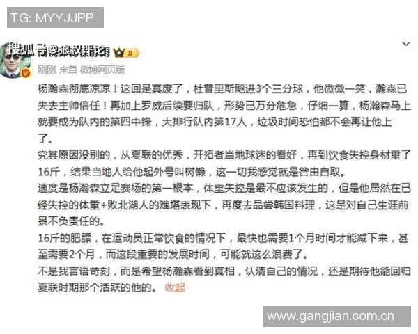 媒体人分析杨瀚森表现不佳需迅速调整状态以应对后续比赛挑战 媒体人分析杨瀚森表现不佳需迅速调整状态以应对后续比赛挑战